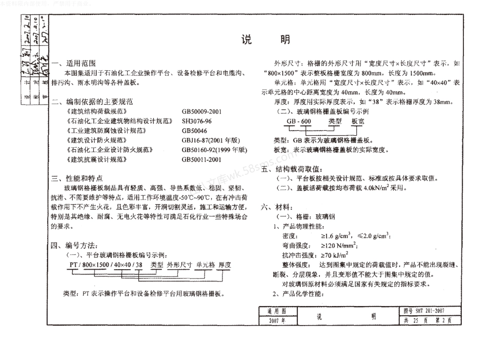 SHT 201-2007 玻璃钢格栅板通用图集.pdf_第3页