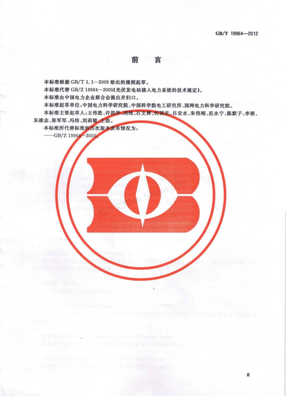 GBT 19964-2012 光伏发电站接入电力系统技术规定.pdf_第3页