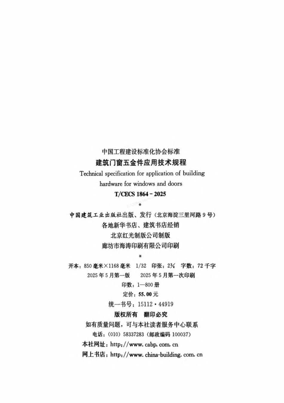 TCECS 1864-2025 建筑门窗五金件应用技术规程.pdf_第3页