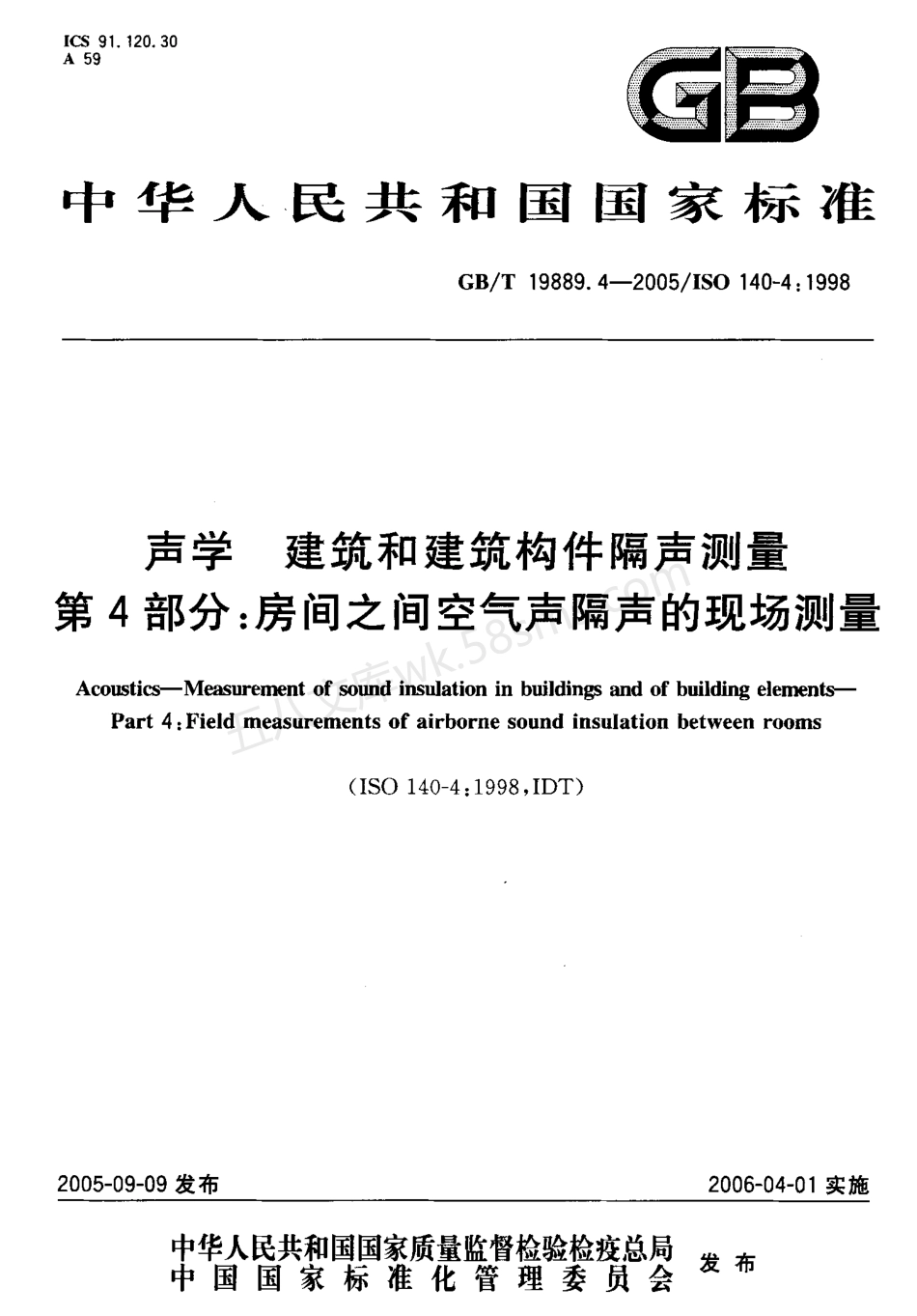 GBT 19889.4-2005 声学 建筑和建筑构件隔声测量 第4部分:房间之间空气声隔声的现场测量.pdf_第1页