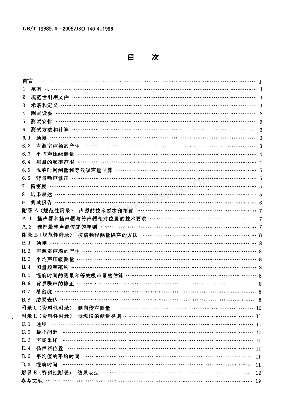 GBT 19889.4-2005 声学 建筑和建筑构件隔声测量 第4部分:房间之间空气声隔声的现场测量.pdf_第2页