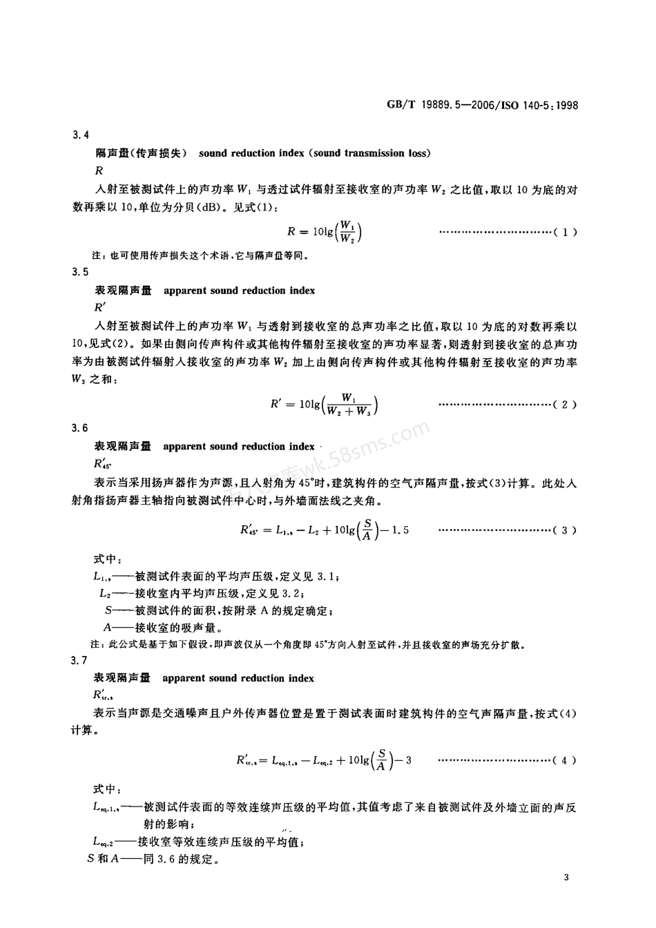 GBT 19889.5-2006 声学 建筑和建筑构件隔声测量 第5部分:外墙构件和外墙空气声隔声的现场测量.pdf_第3页