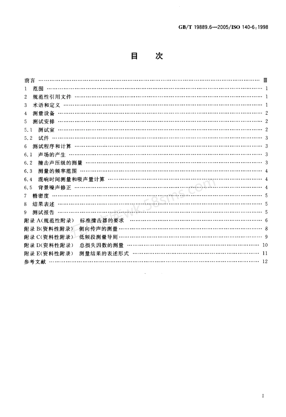 GBT 19889.6-2005 声学 建筑和建筑构件隔声测量 第6部分：楼板撞击声隔声的实验室测量.pdf_第2页