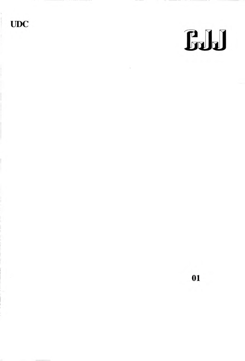 CJJT 103-2013 城市地理空间框架数据标准.pdf_第1页