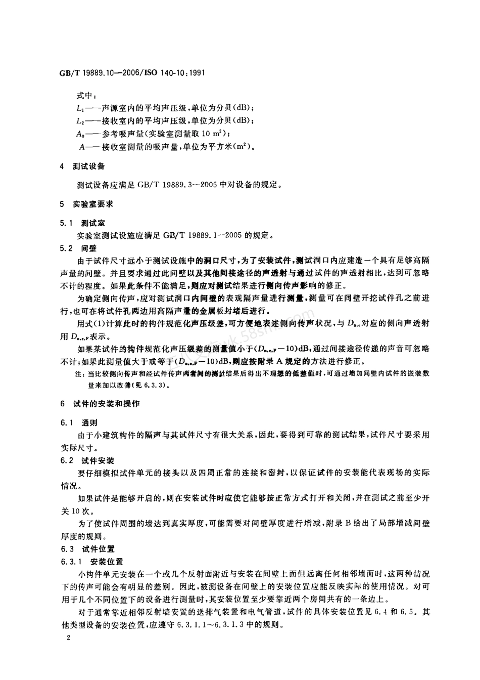 GBT 19889.10-2006 声学 建筑和建筑构件隔声测量 第10部分 小建筑构件空气声隔声的实验室测量.pdf_第2页