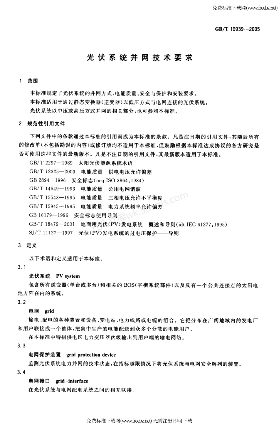 GBT 19939-2005 光伏系统并网技术要求.pdf_第3页