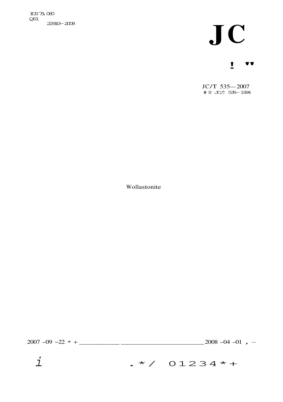 JCT 535-2007 硅灰石.pdf_第1页