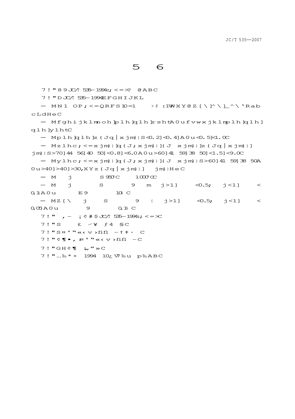 JCT 535-2007 硅灰石.pdf_第2页