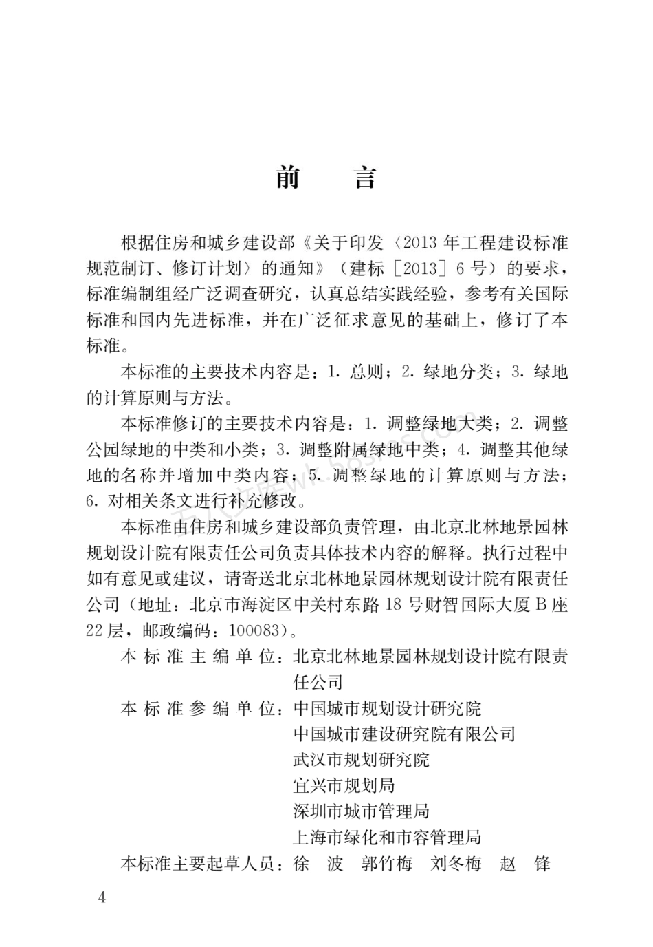 CJJT 85-2017 城市绿地分类标准.pdf_第3页