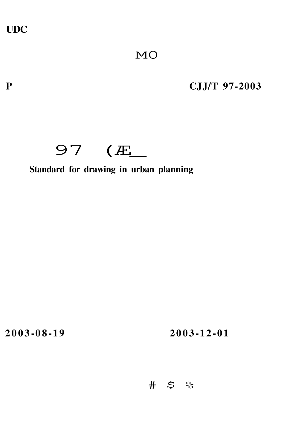 CJJT 97-2003 城市规划制图标准.pdf_第1页