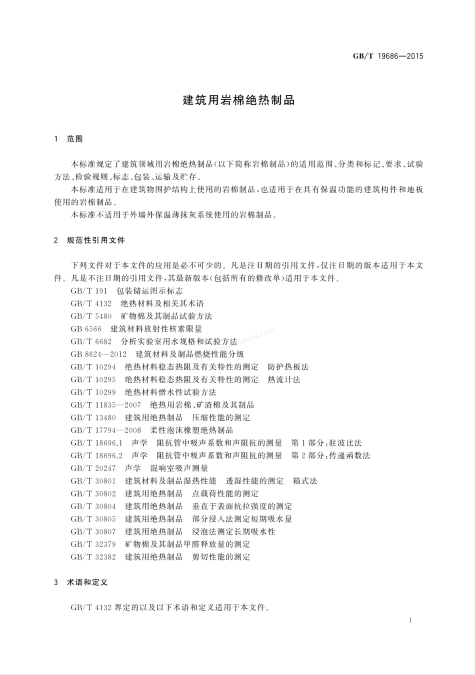 GBT 19686-2015 建筑用岩棉绝热制品.pdf_第3页