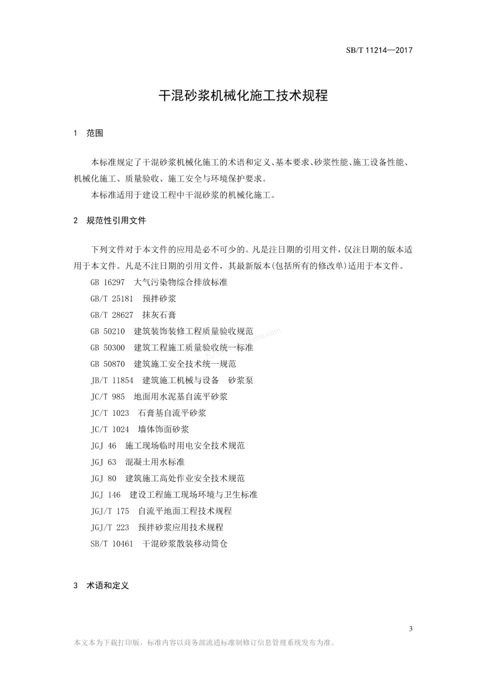 SBT 11214-2017 干混砂浆机械化施工技术规程.pdf_第2页