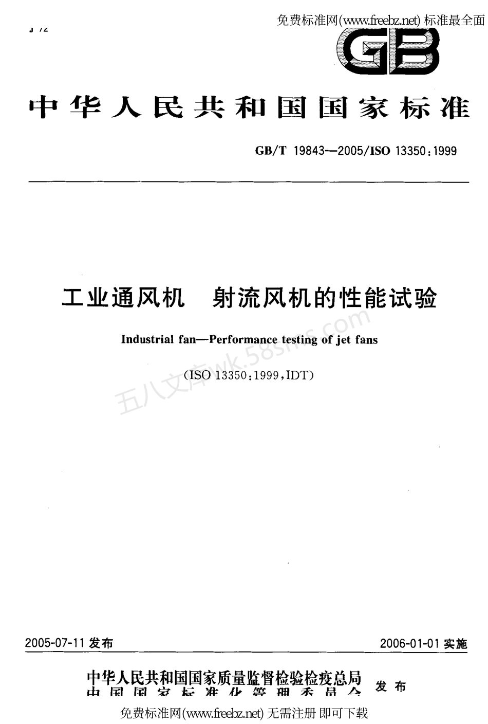 GBT 19843-2005 工业通风机射流风机的性能试验.pdf_第1页