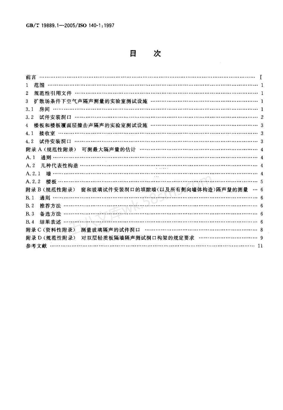 GBT 19889.1-2005 声学 建筑和建筑构件隔声测量 第1部分:侧向传声受抑制的实验室 测试设施要求.pdf_第2页