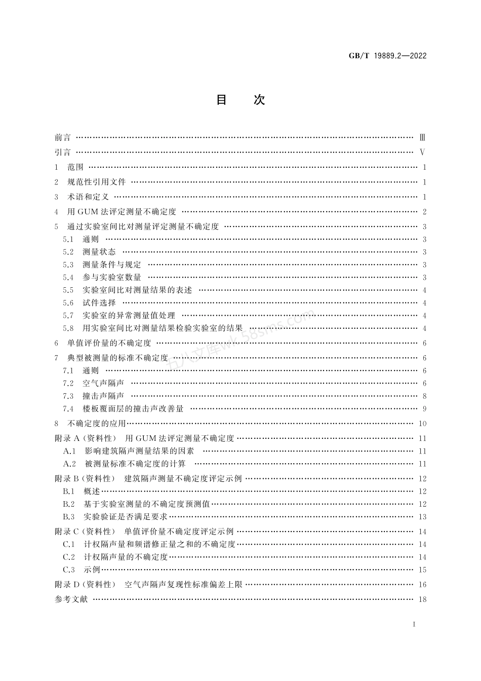 GBT 19889.2-2022 声学 建筑和建筑构件隔声测量 第2部分：测量不确定度评定和应用.pdf_第2页