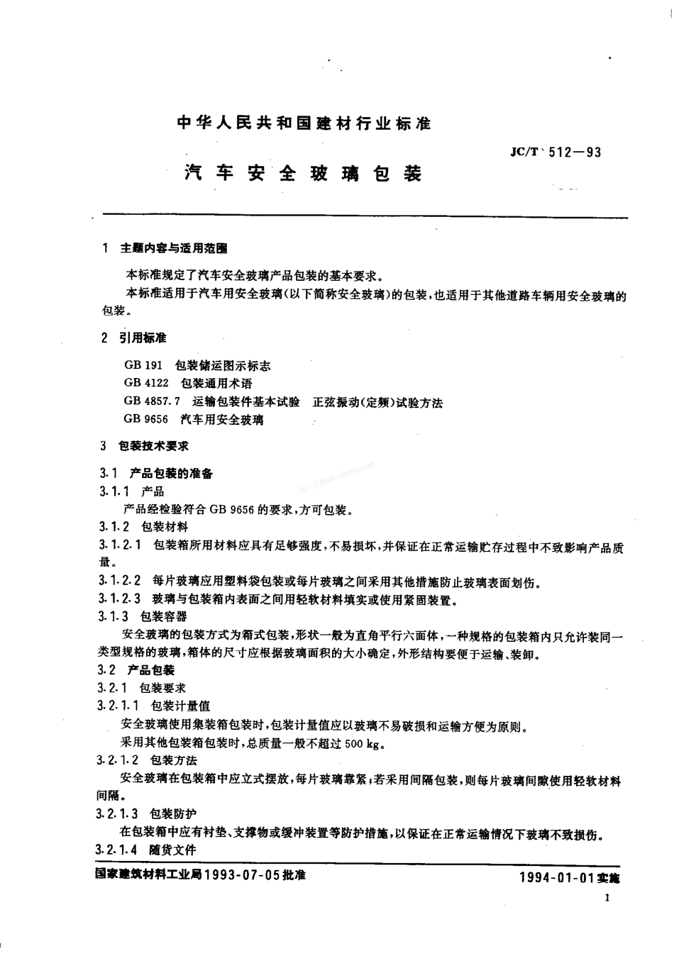 JCT 512-1993 汽车安全玻璃包装.pdf_第1页
