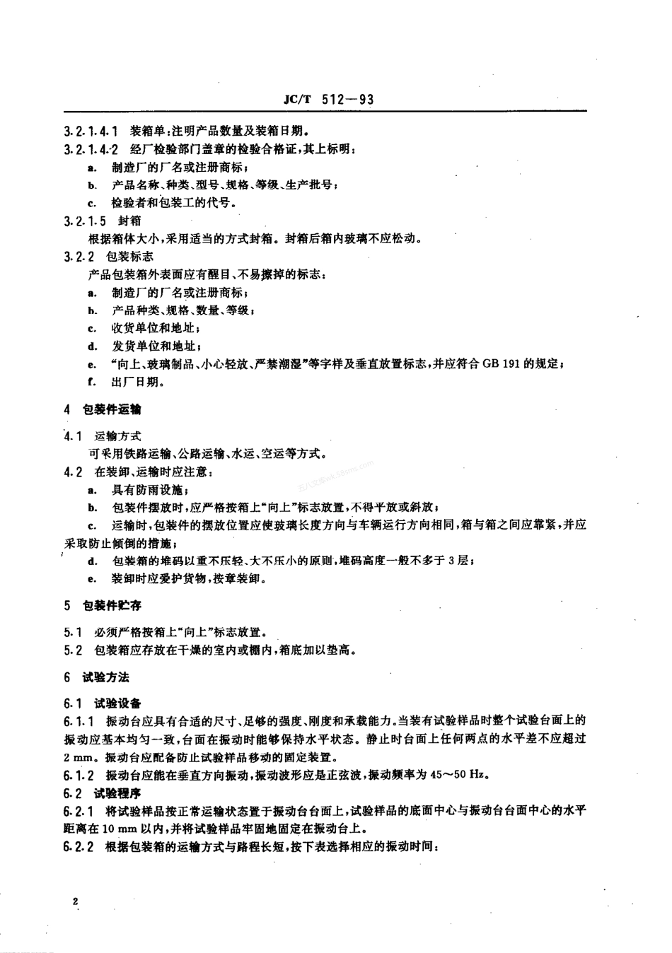 JCT 512-1993 汽车安全玻璃包装.pdf_第2页