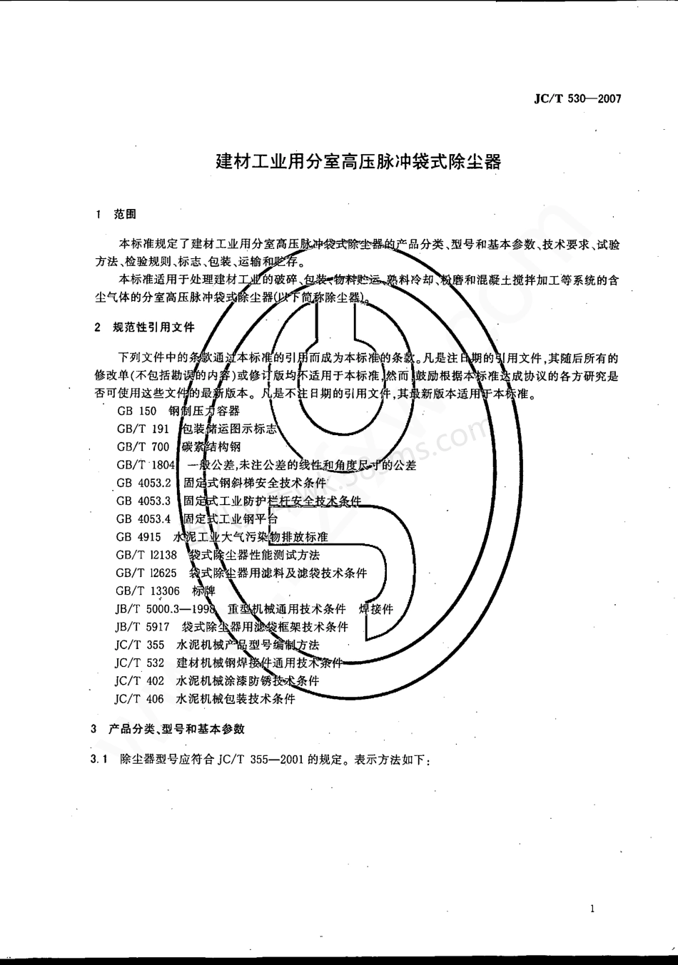 JCT 530-2007 建材工业用分室高压脉冲袋式除尘器.pdf_第3页