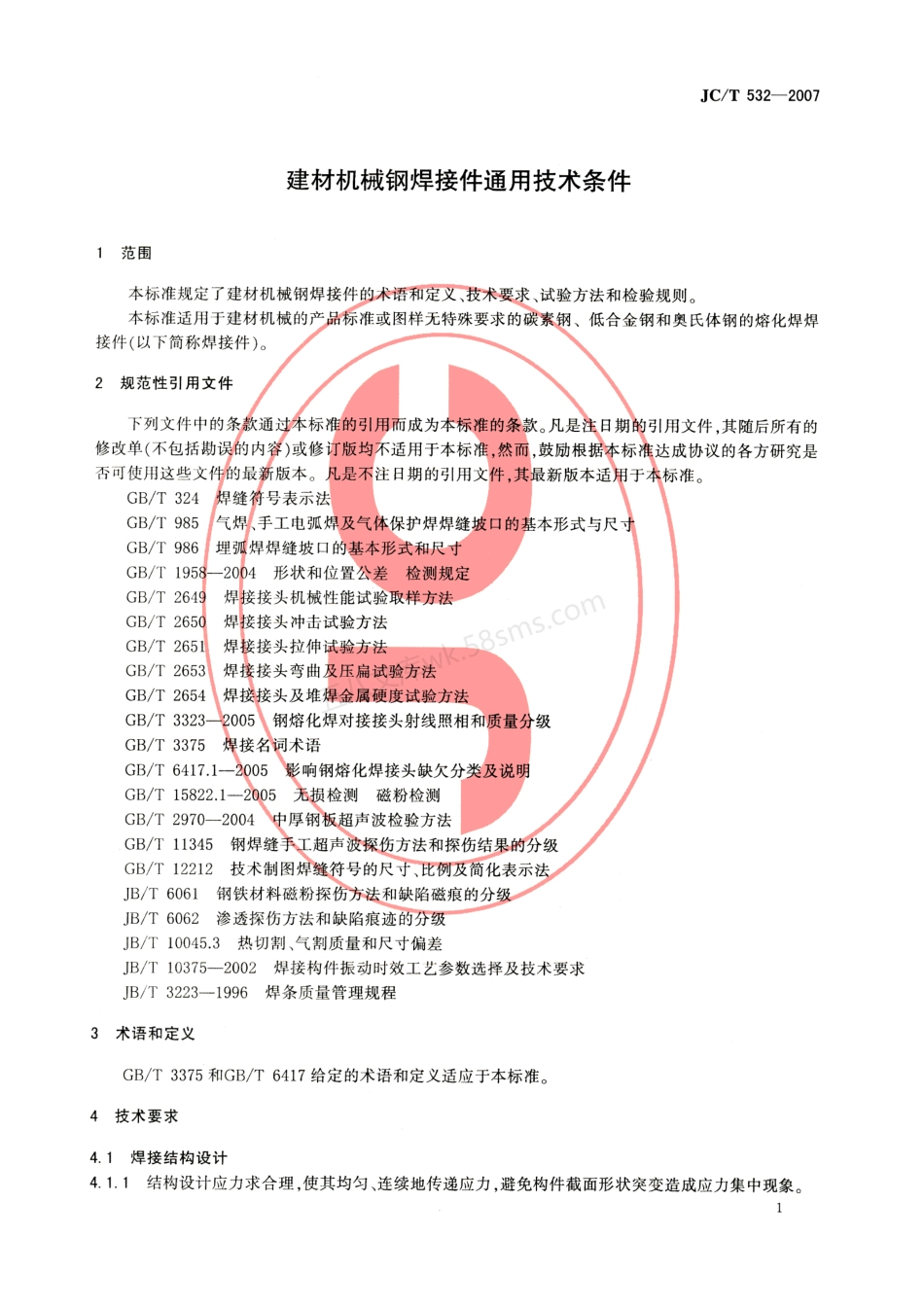 JCT 532-2007 建材机械钢焊接件通用技术条件.pdf_第3页
