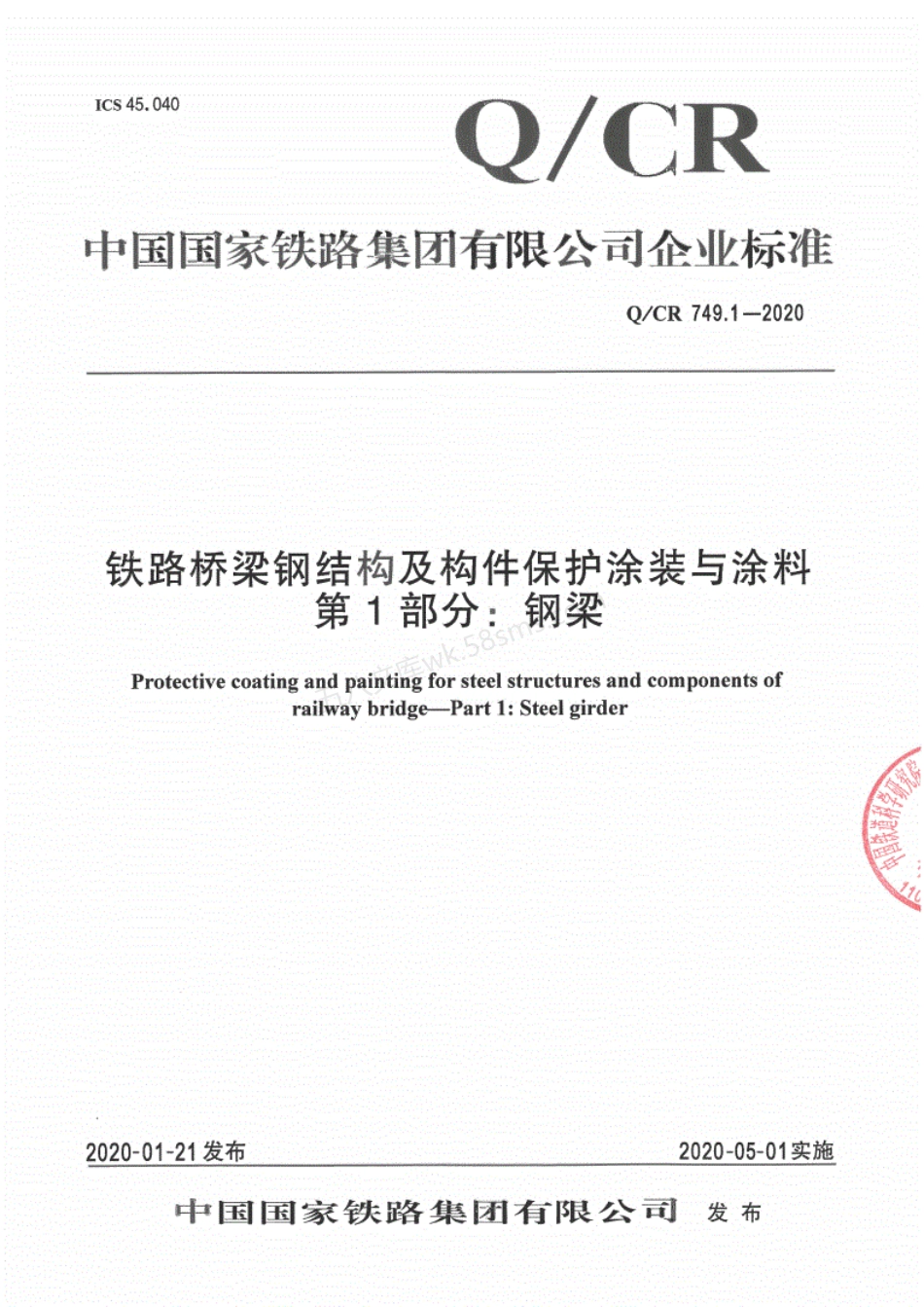 QCR 749.1-2020 铁路桥梁钢结构及构件保护涂装与涂料 第1部分 钢梁.pdf_第1页