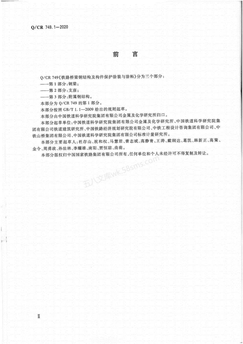QCR 749.1-2020 铁路桥梁钢结构及构件保护涂装与涂料 第1部分 钢梁.pdf_第3页
