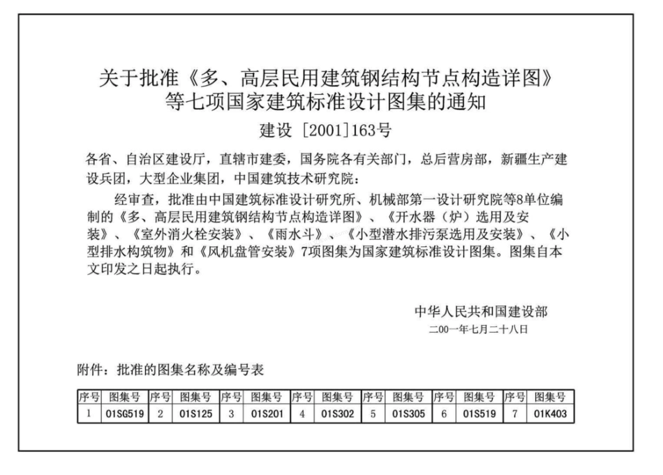 S2:给水排水标准图集 消防设备安装(2004年合订本).pdf_第2页