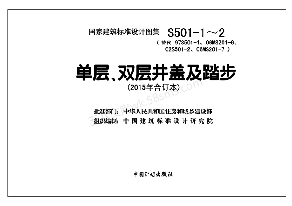 S501-1~2单层双层井盖及踏步 (2015年合订本).pdf_第2页