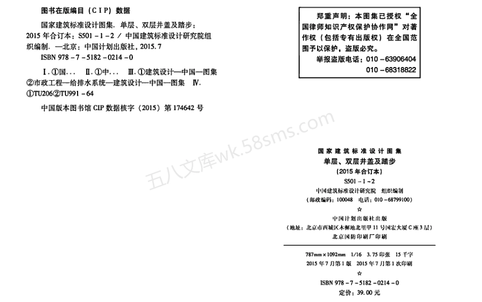 S501-1~2单层双层井盖及踏步 (2015年合订本).pdf_第3页