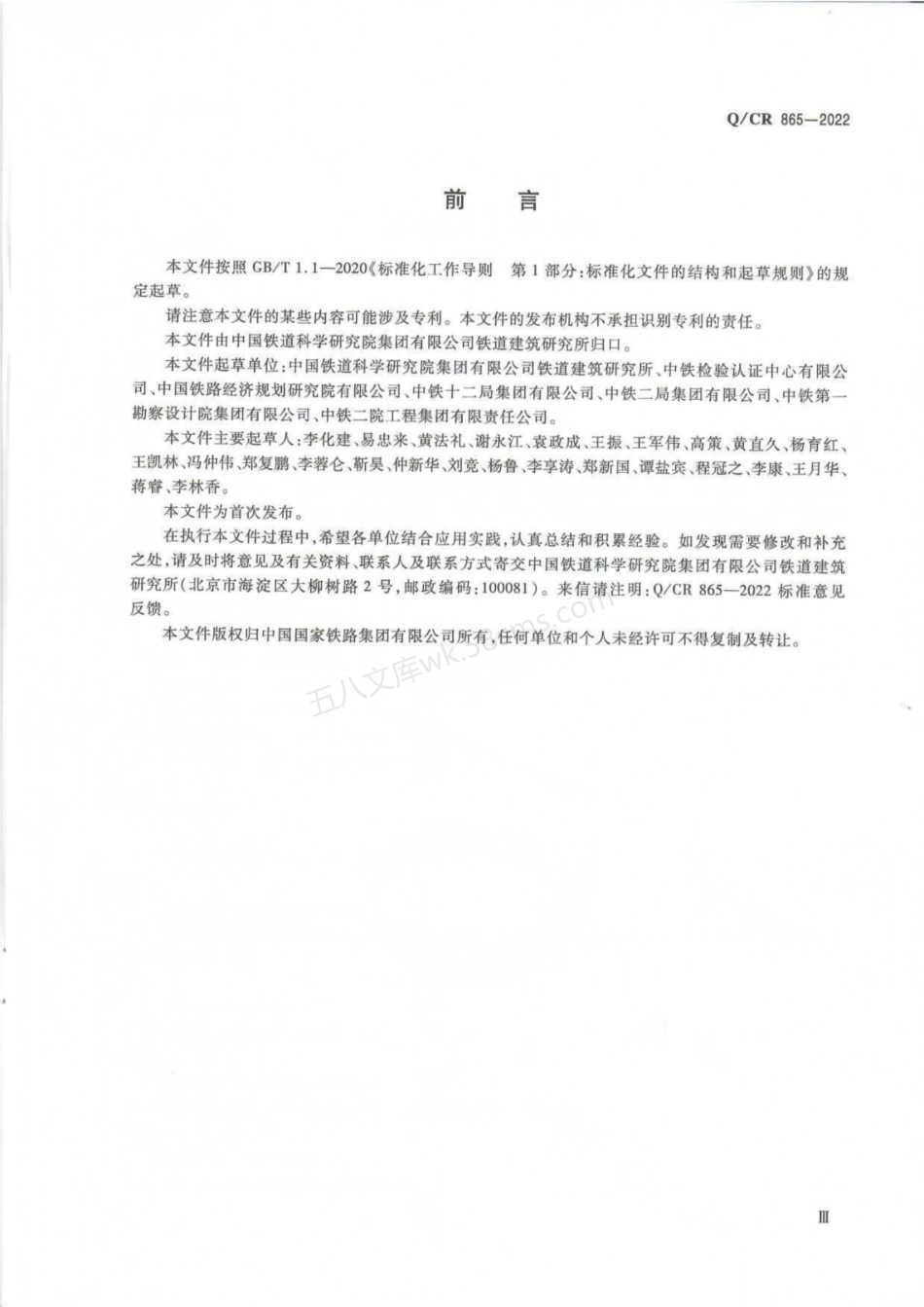 QCR 865-2022 铁路混凝土用机制砂.pdf_第3页