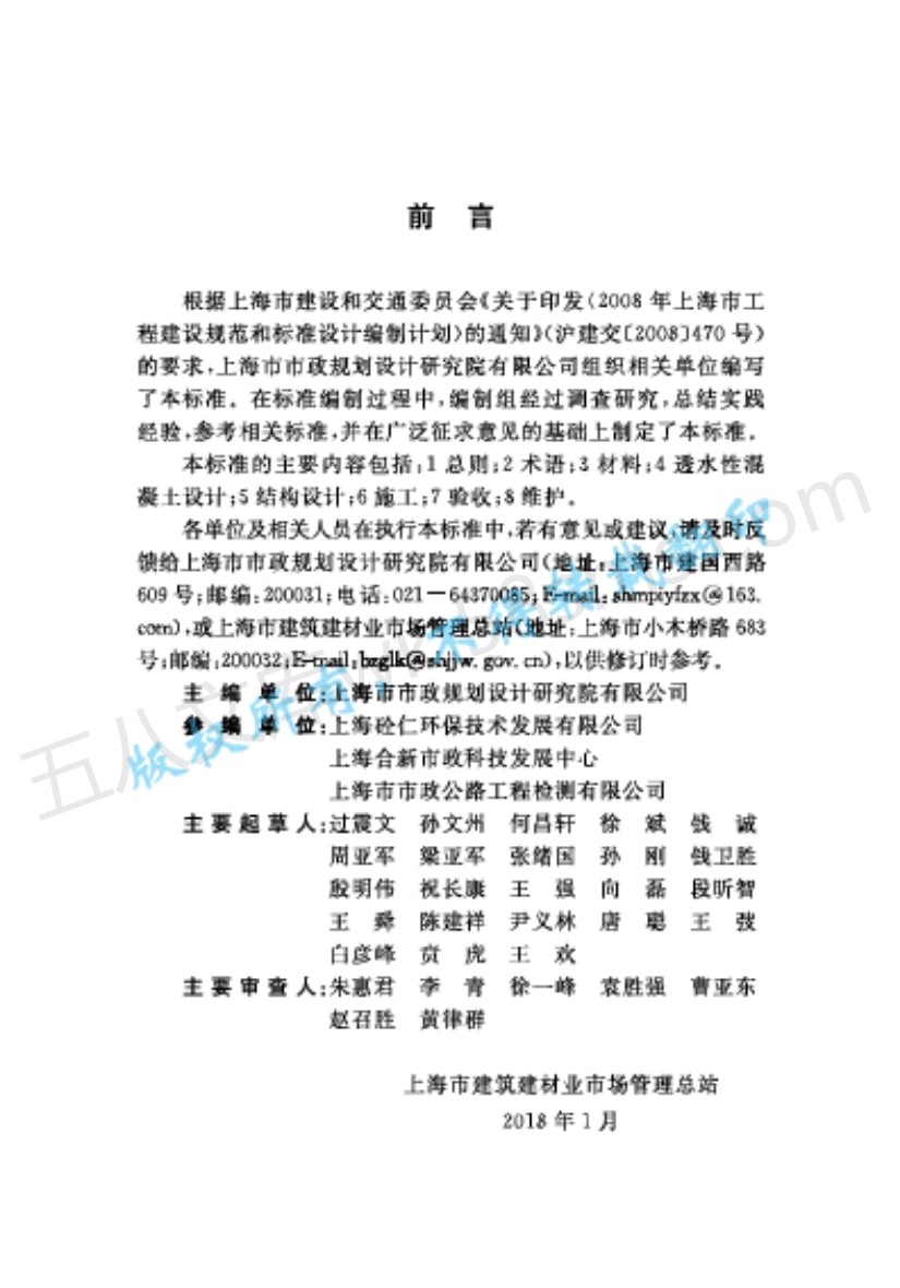 DGTJ 08-2265-2018 透水性混凝土路面应用技术标准.pdf_第3页