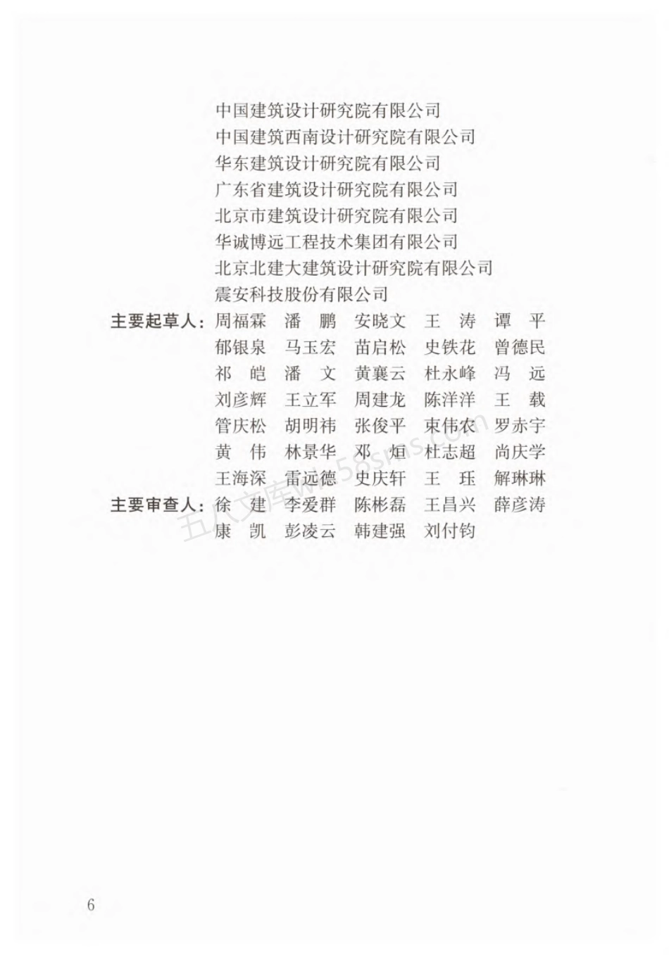 RISN-TG046-2023基于保持建筑正常使用功能的抗震技术导则.pdf_第3页