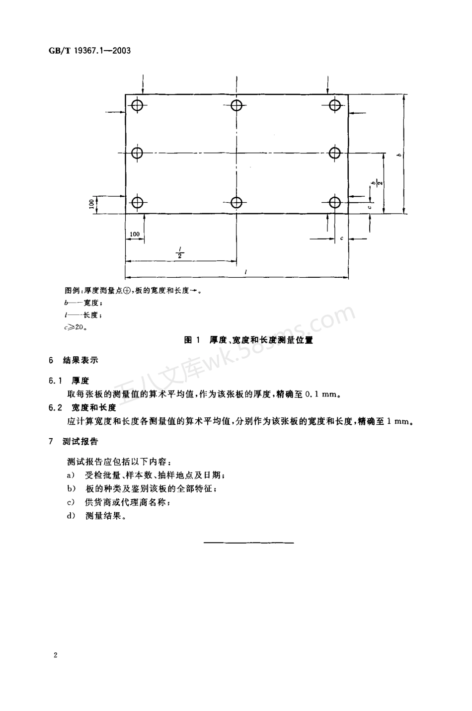 GBT 19367.1-2003 人造板 板的厚度、宽度及长度的测定.pdf_第3页