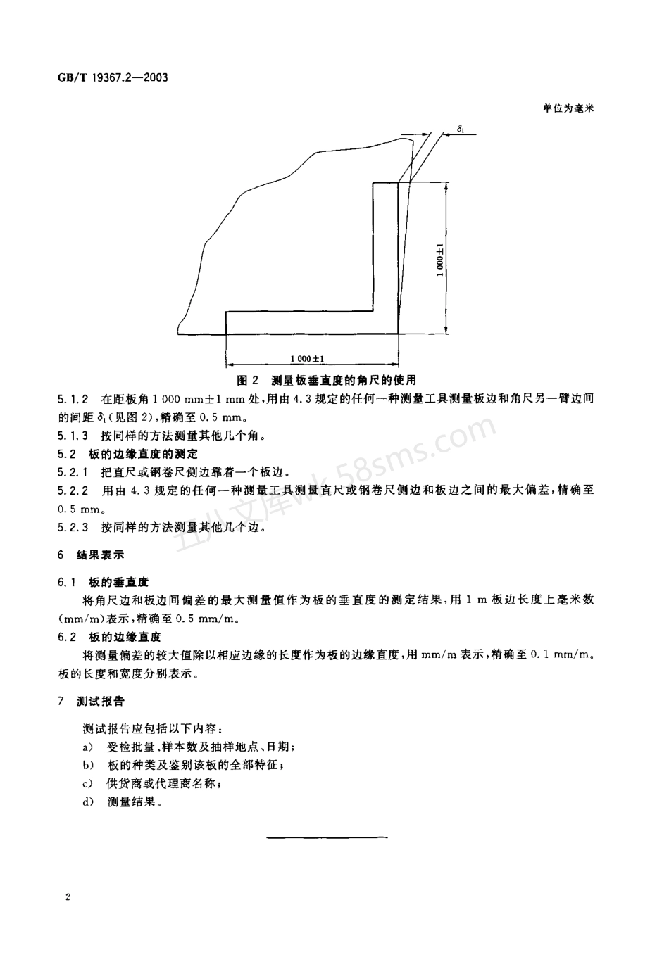GBT 19367.2-2003 人造板 板的垂直度和边缘直度的测定.pdf_第3页