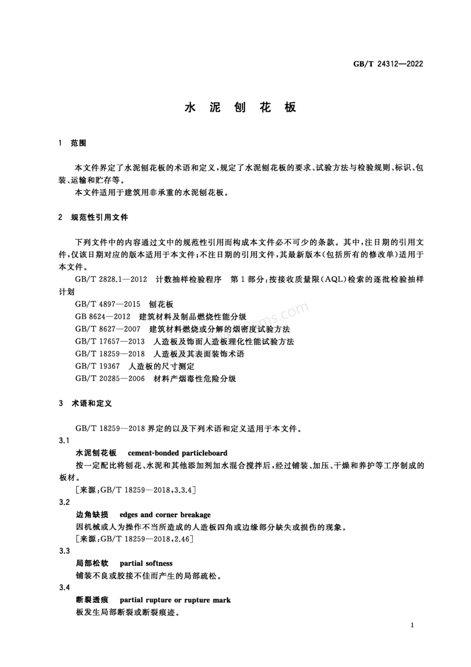 GBT 24312-2022 水泥刨花板.pdf_第3页