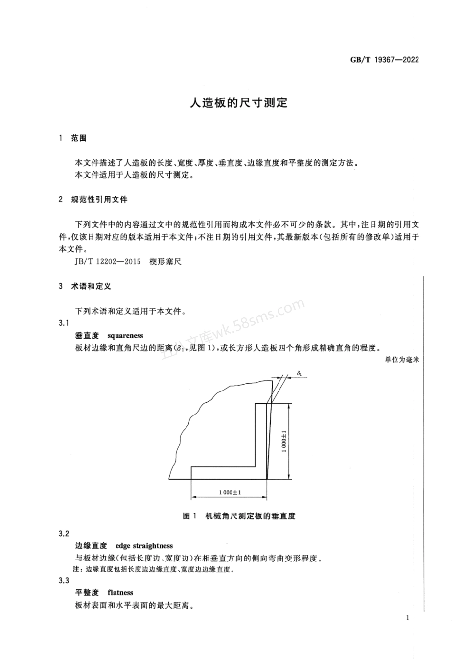 GBT 19367-2022 人造板的尺寸测定.pdf_第3页