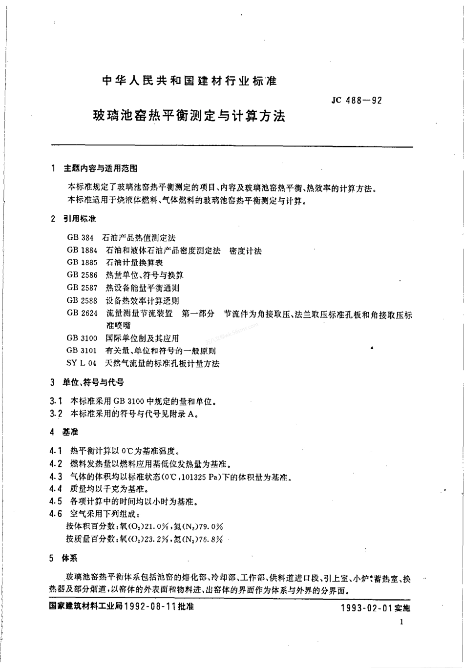 JCT 488-1992 玻璃池窑热平衡测定与计算方法.pdf_第3页