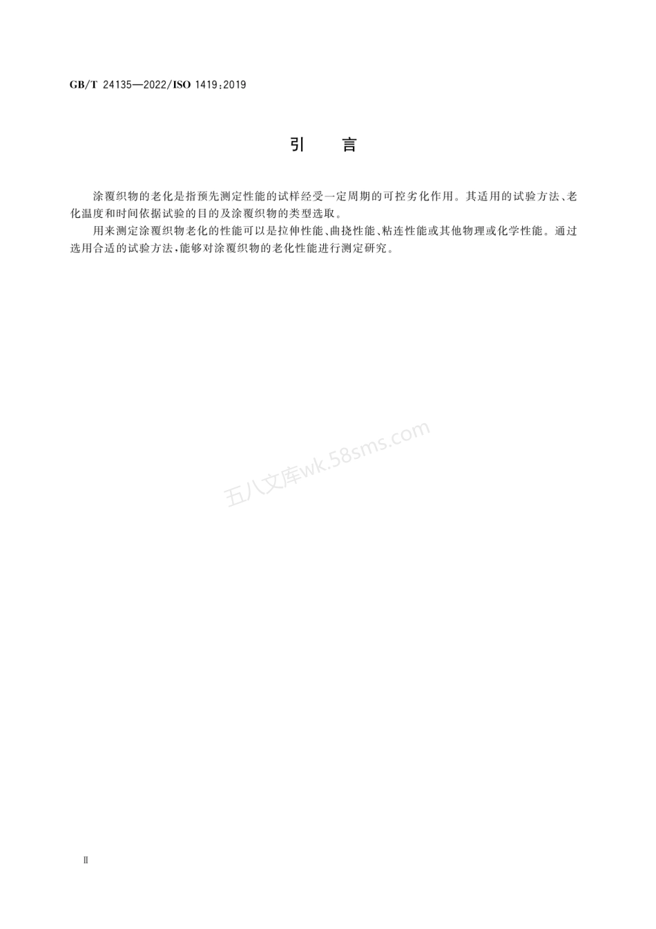 GBT 24135-2022 橡胶或塑料涂覆织物 加速老化试验.pdf_第3页