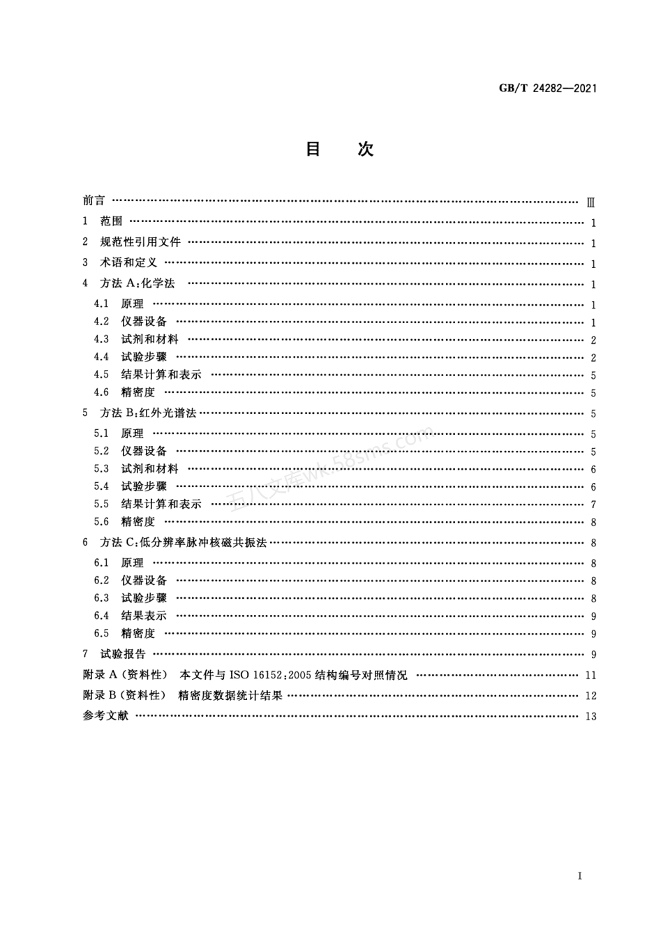 GBT 24282-2021 塑料 聚丙烯中二甲苯可溶物含量的测定.pdf_第2页