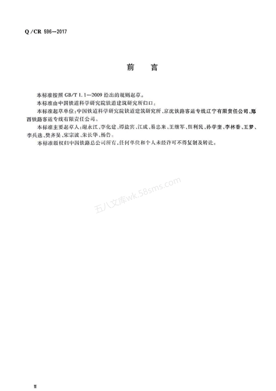 QCR 596-2017 高速铁路CRTSⅢ型板式无砟轨道自密实混凝土.pdf_第3页