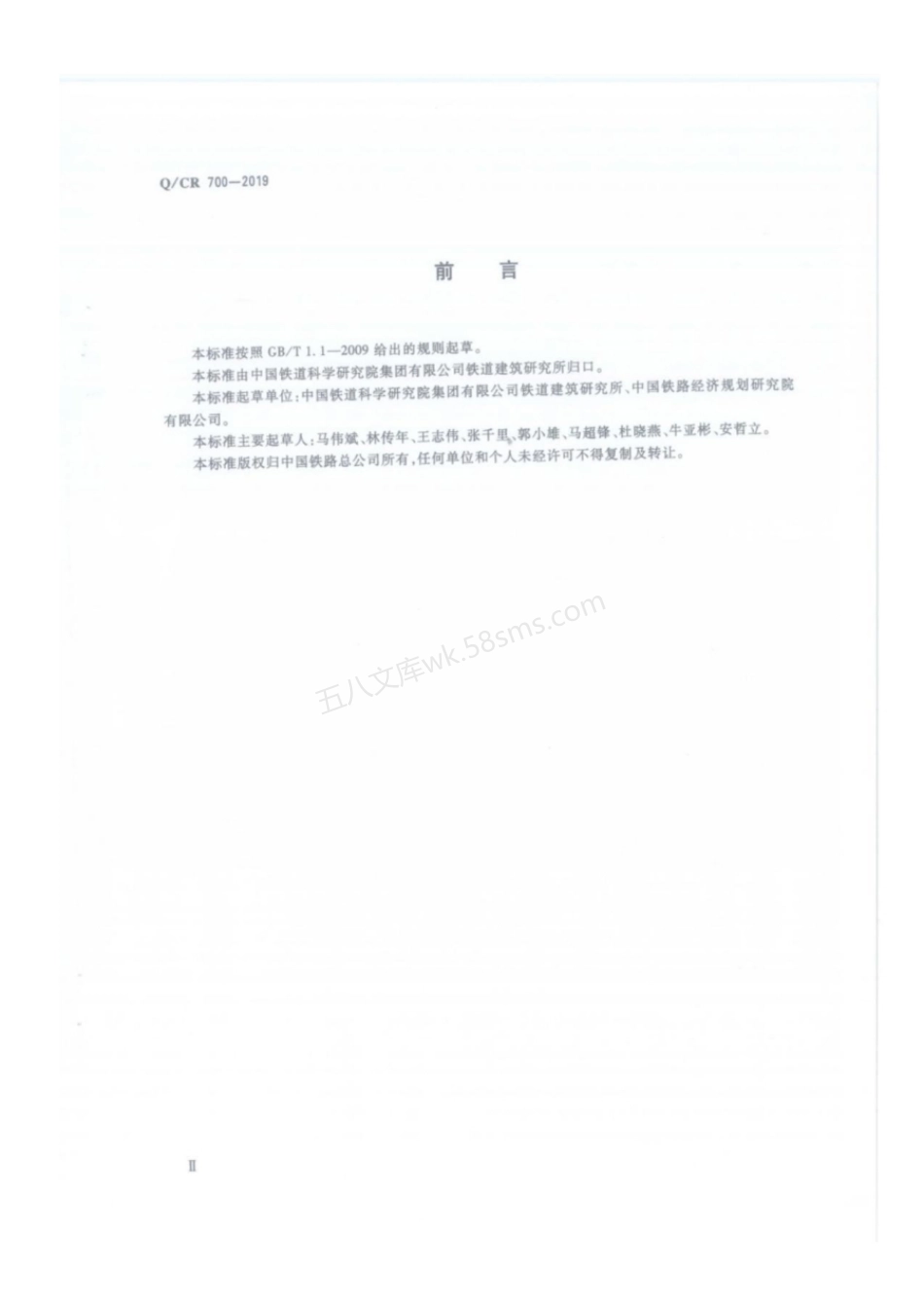 QCR 700-2019 隧道防护门.pdf_第3页