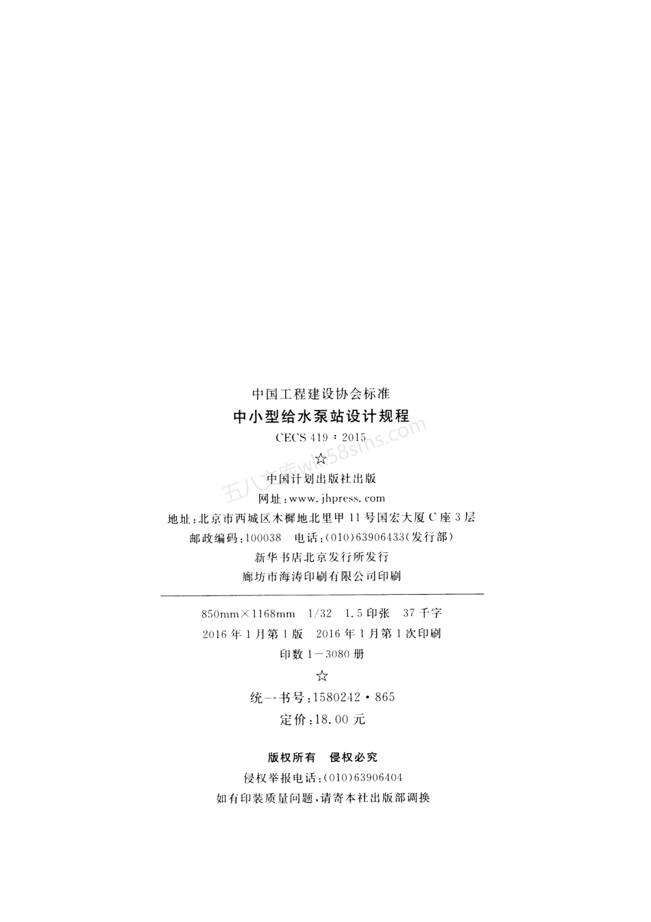 CECS 419-2015 中小型给水泵站设计规程.pdf_第3页