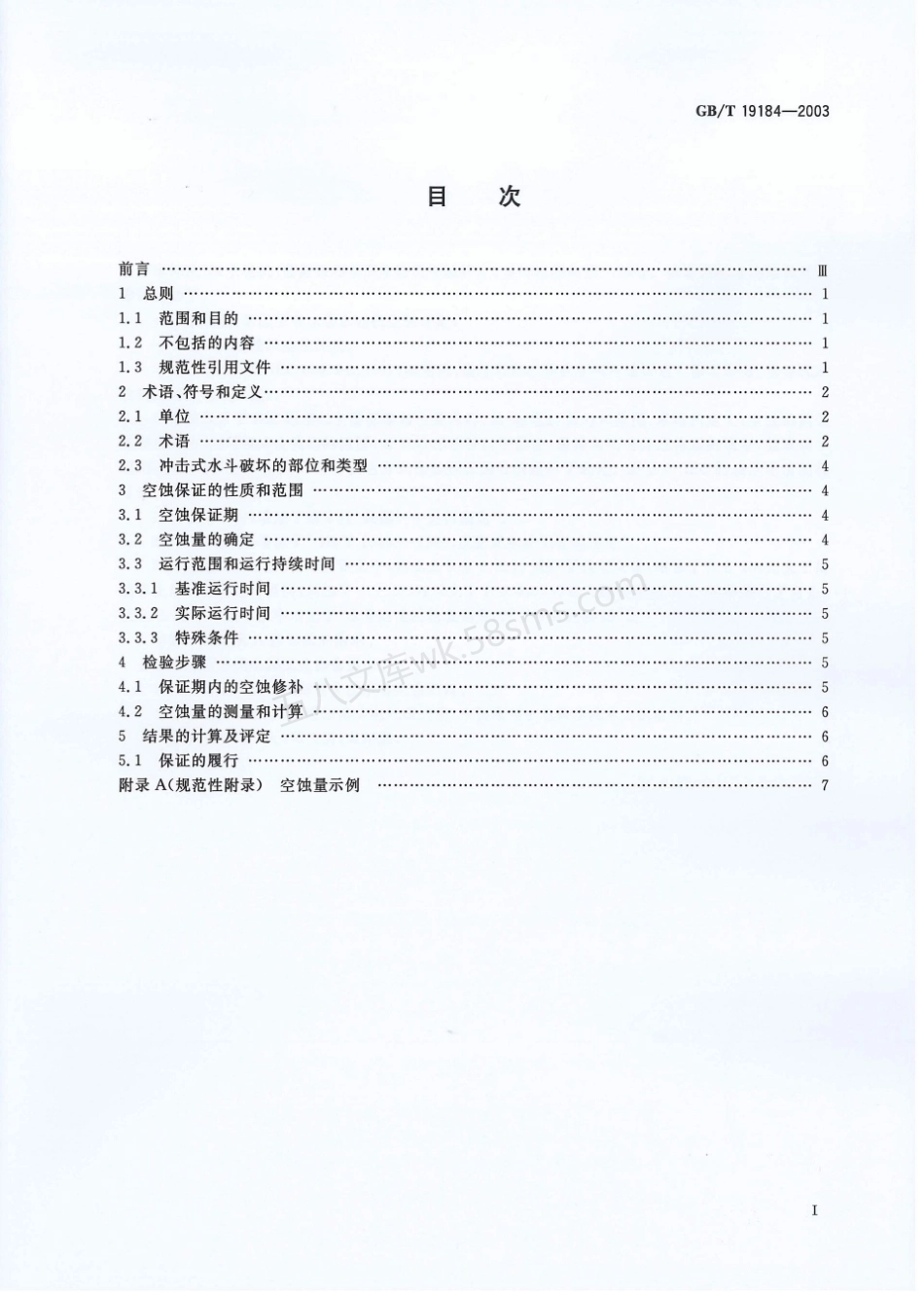 GBT 19184-2003 水斗式水轮机空蚀评定.pdf_第2页