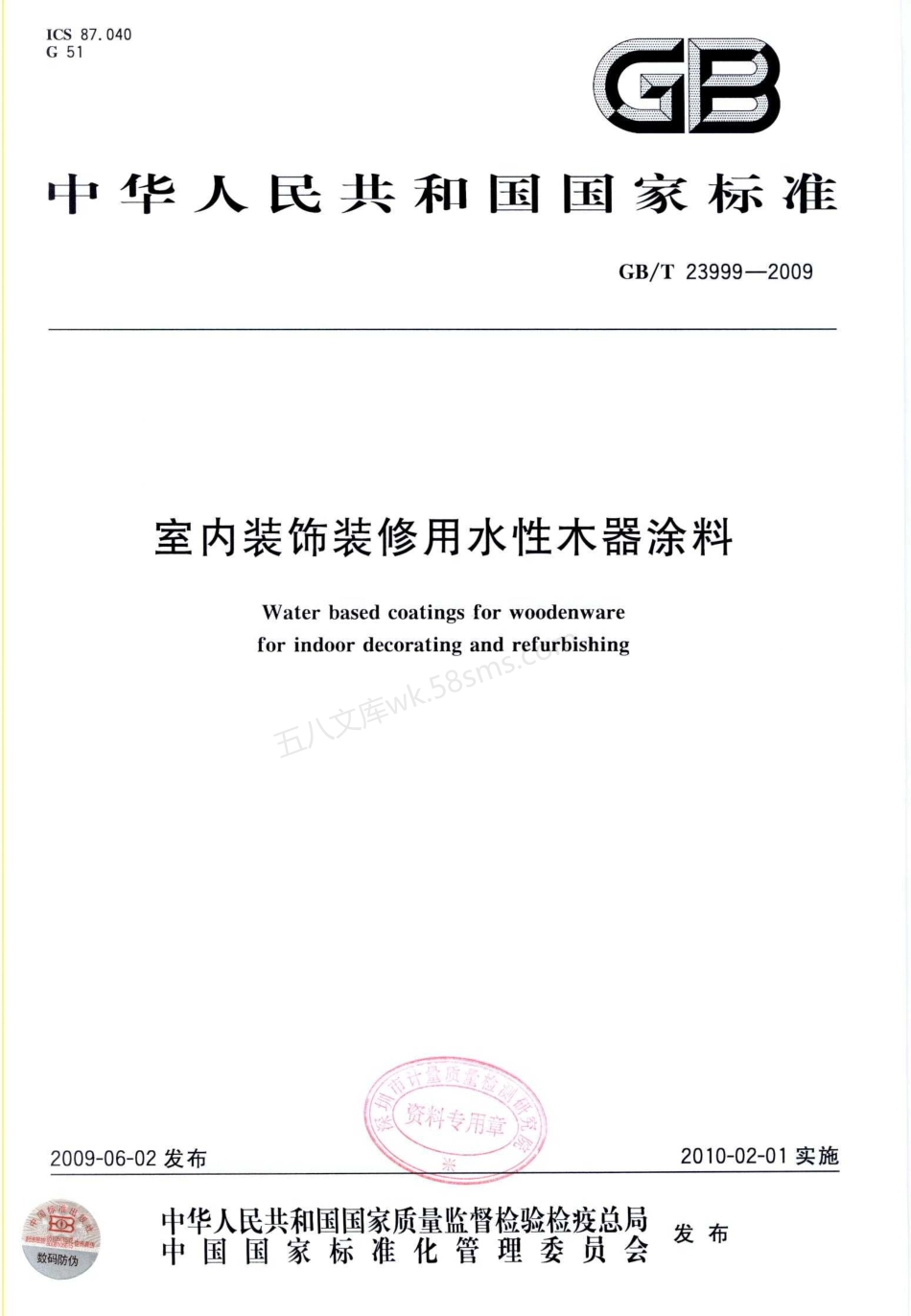 GBT 23999-2009 室内装饰装修用水性木器涂料.pdf_第1页