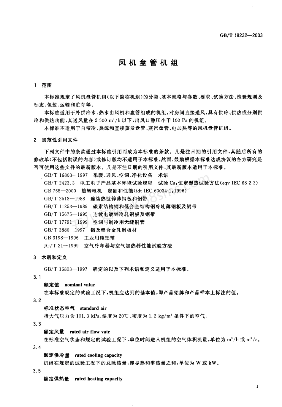 GBT 19232-2003 风机盘管机组.pdf_第2页