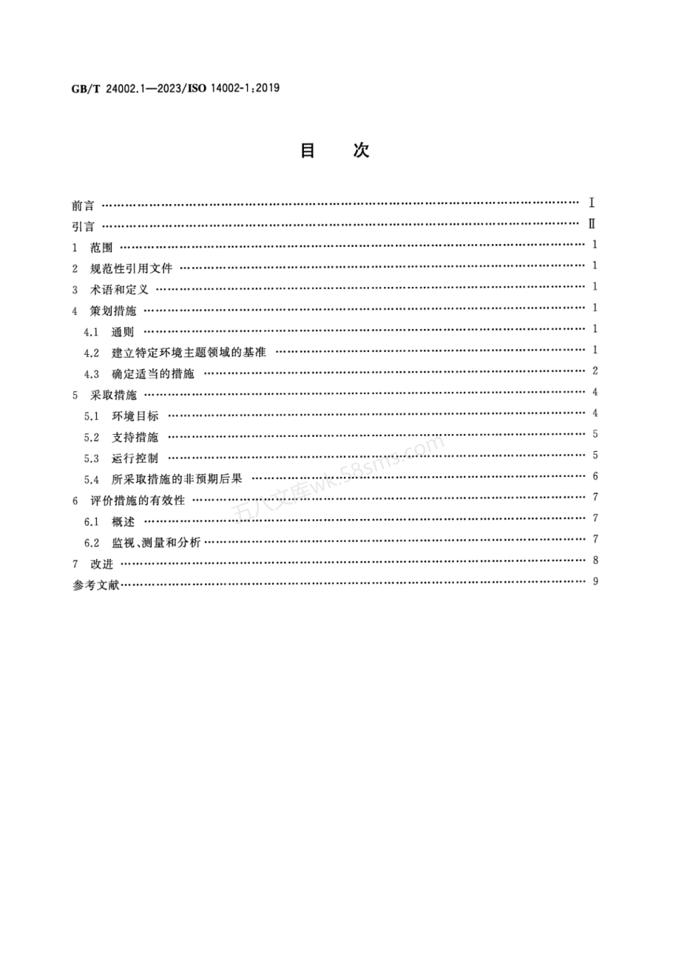 GBT 24002.1-2023 环境管理体系 针对环境主题领域应用 GBT 24001管理环境因素和应对环境状况的指南 第1部分:通则.pdf_第2页