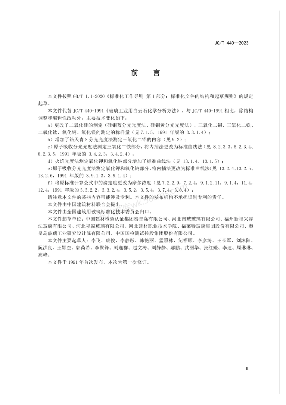 JCT 440-2023 玻璃工业用白云石化学分析方法.pdf_第3页