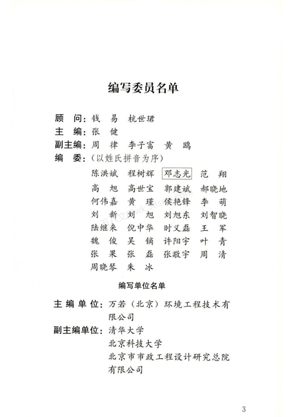 RISN-TG034-2018 污水源分离排水系统工程技术导则.pdf_第3页