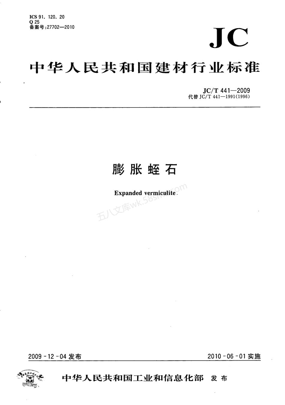 JCT 441-2009 膨胀蛭石.pdf_第1页