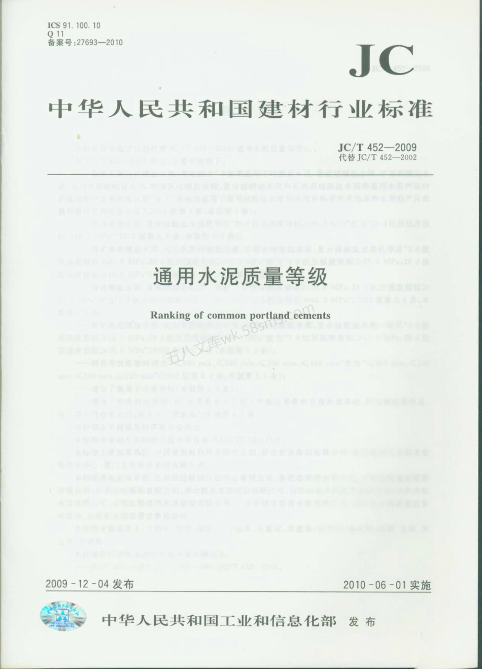JCT 452-2009 通用水泥质量等级.pdf_第1页
