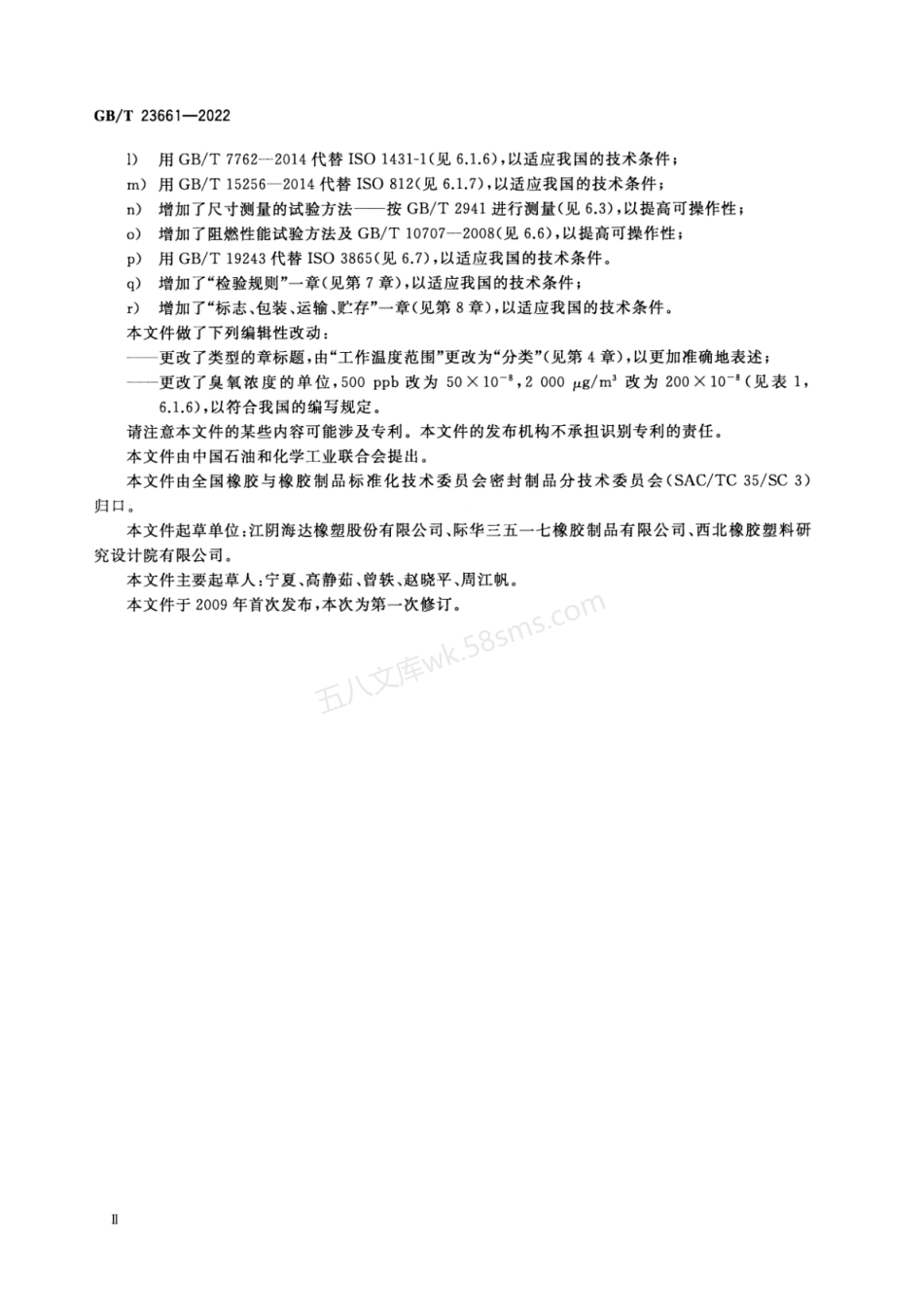 GBT 23661-2022 建筑用橡胶结构密封垫.pdf_第3页